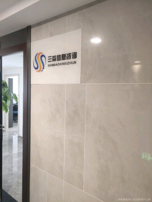 长沙三淼信息咨询服务 专业信息咨询，赋能企业决策