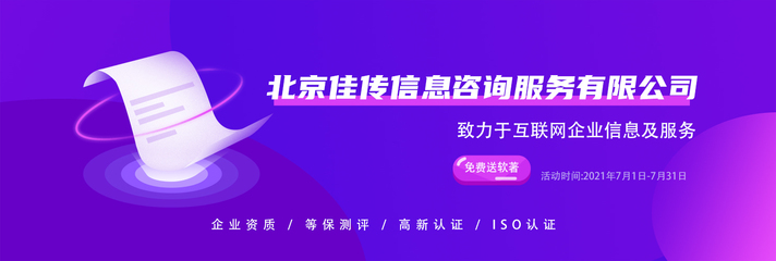 北京佳传信息咨询服务 专业信息咨询的力量与价值