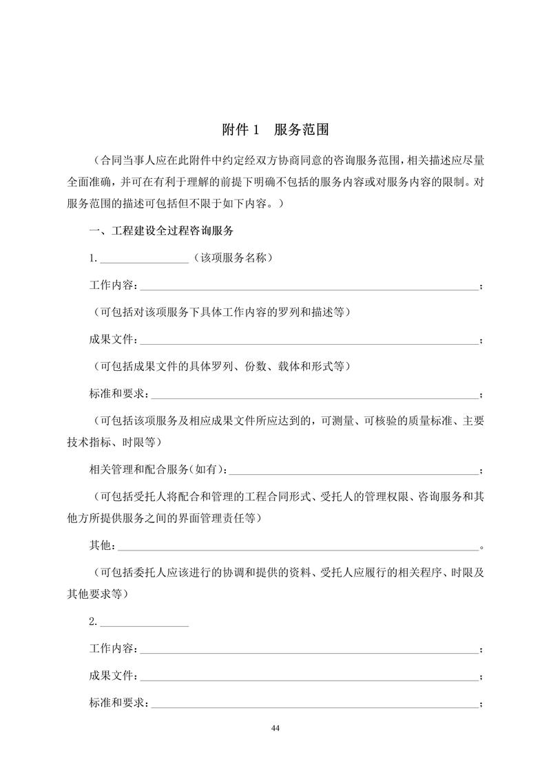 工程建设全过程咨询服务合同示范文本 信息咨询服务的规范化新起点